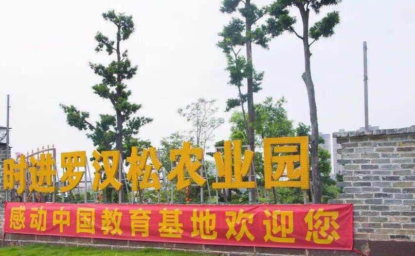 东莞市时进农业发展有限公司
